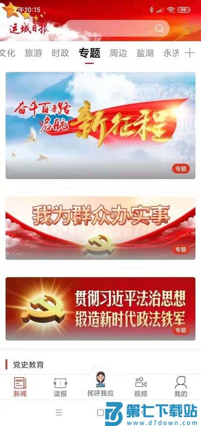 山西运城新闻客户端 v5.9.7 安卓电子版 0