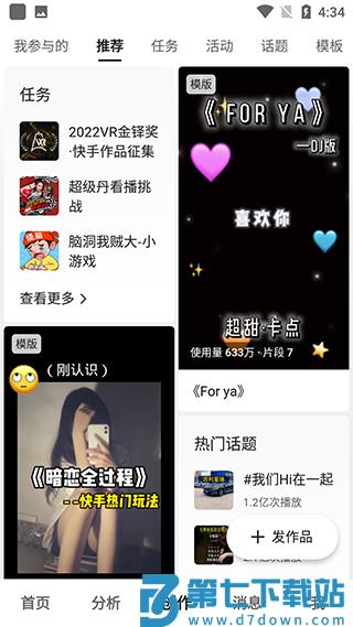 快手创作者版app使用教程