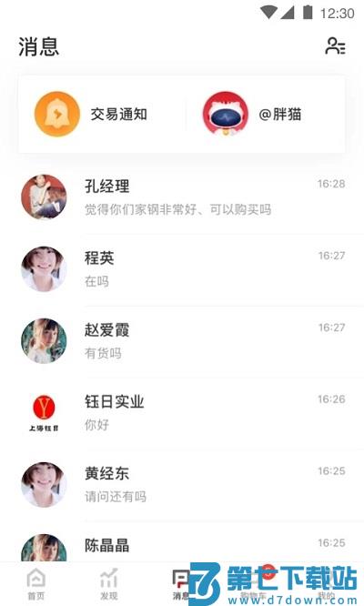 找钢网手机版下载