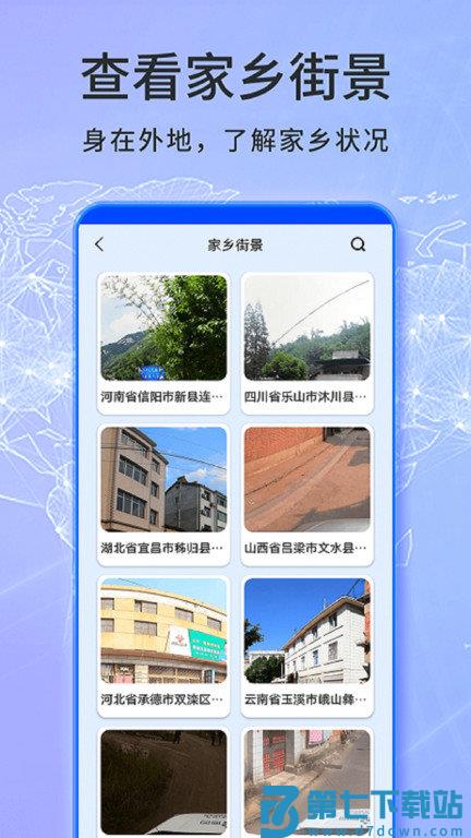 天眼卫星实景地图免费版 v1.0.3.53125572813 3