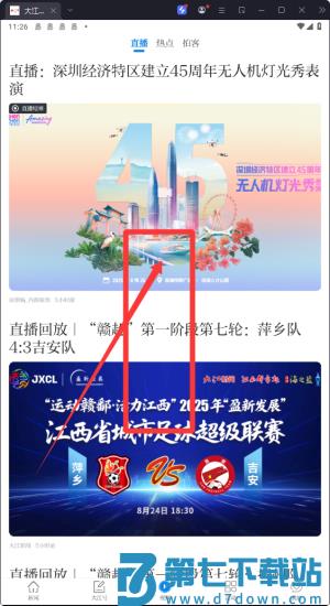 江西头条app官方版(大江新闻)