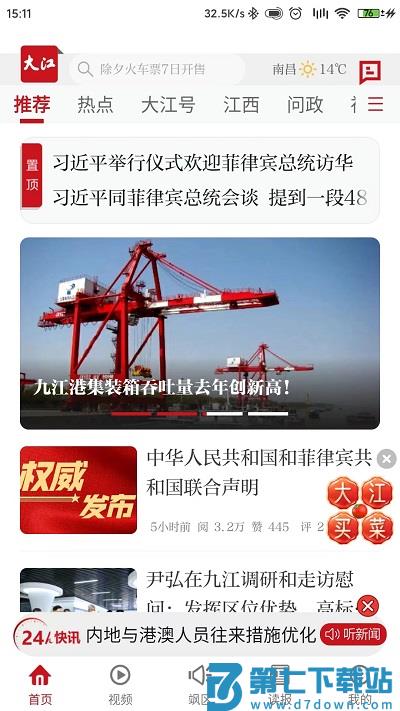 江西头条app官方版(大江新闻) v3.2.0 安卓最新版 2