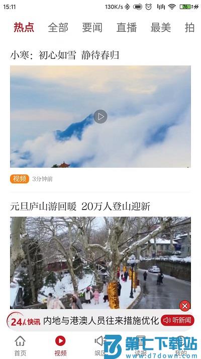 江西头条app下载安装到手机