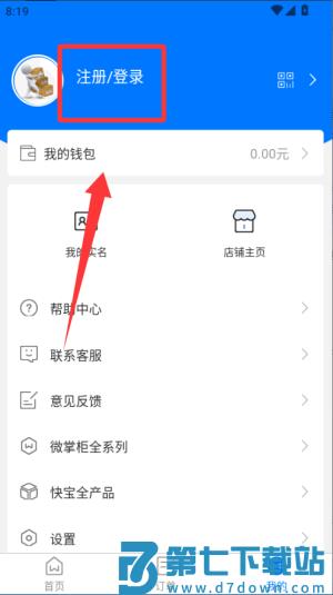 微掌柜官方版 微掌柜官方版