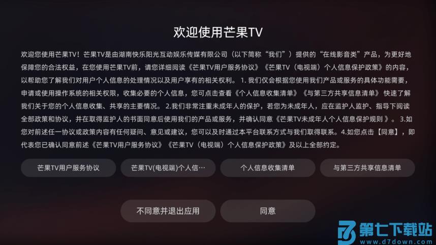芒果tv电视版app v9.0.1 安卓客户端 3