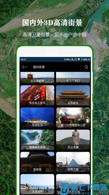 全球街景高清地图app v1.2.0 安卓版 3