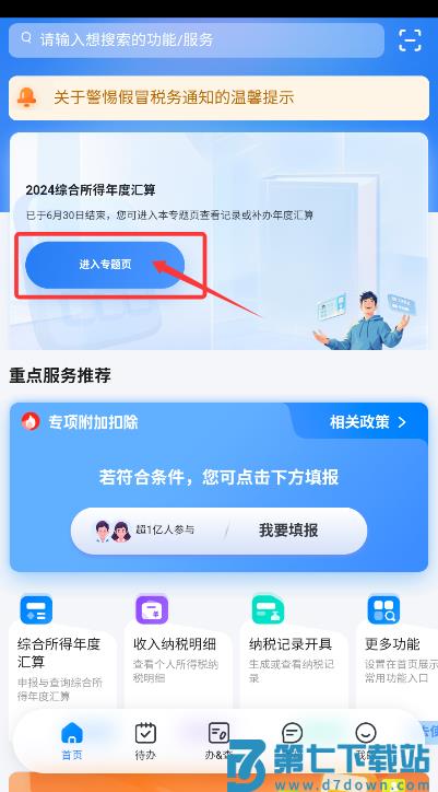 个人所得税手机app 个人所得税手机app