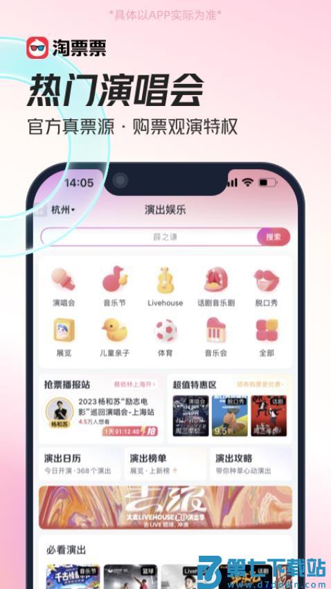淘票票最新版本v11.19.6 3