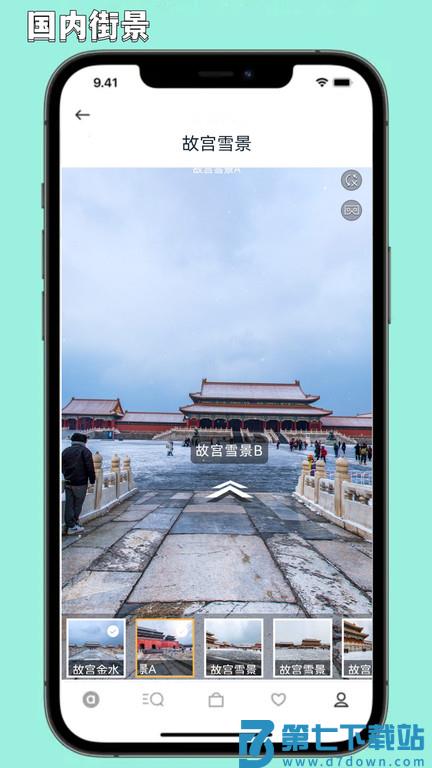3d卫星地图街景探索软件(更名出行规划伴侣) v9.0.0 3