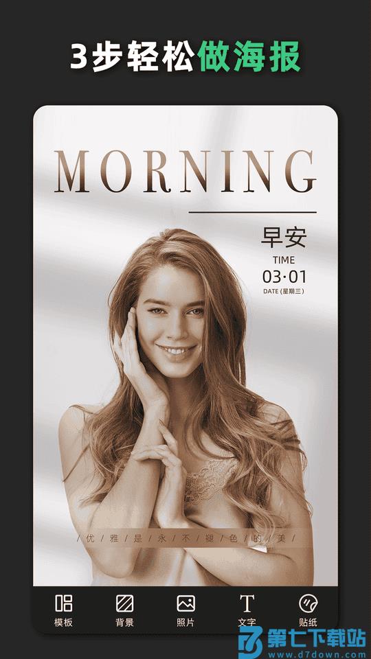 青柠海报设计官方版(改名青柠设计) v2.8.8 安卓最新版本 1