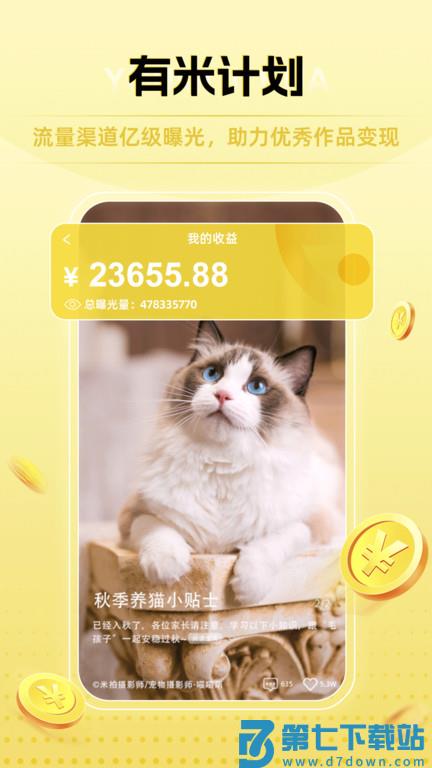 米拍摄影官方版 v5.4.7 安卓手机版 2