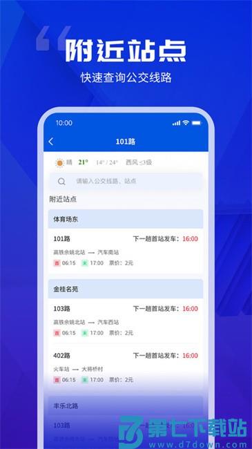 余姚公交出行查询软件 v1.0.7 2