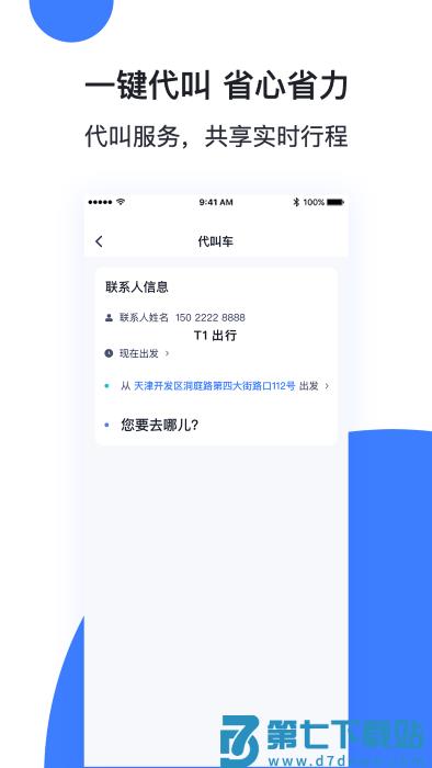 t1云南出行打车app v3.4.2 0