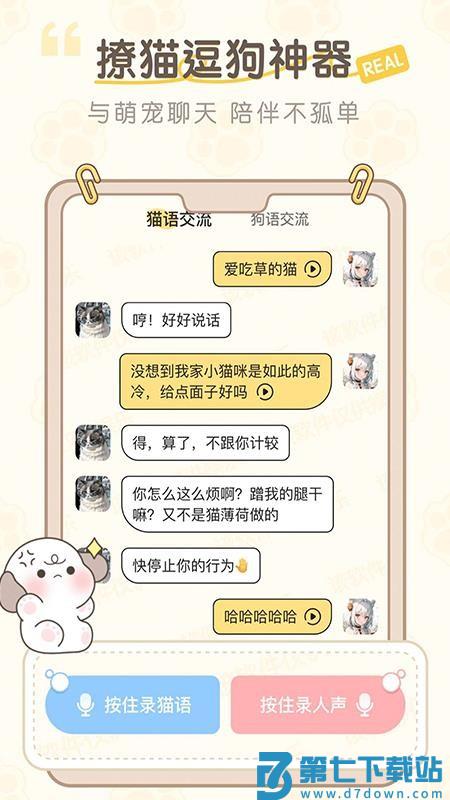 猫狗语翻译助手免费版v1.1.5 4