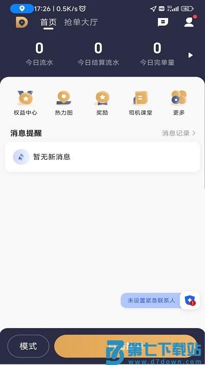 德爱出行司机版app v1.24.0 1