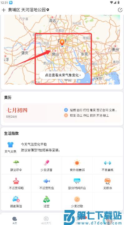 天天天气预报