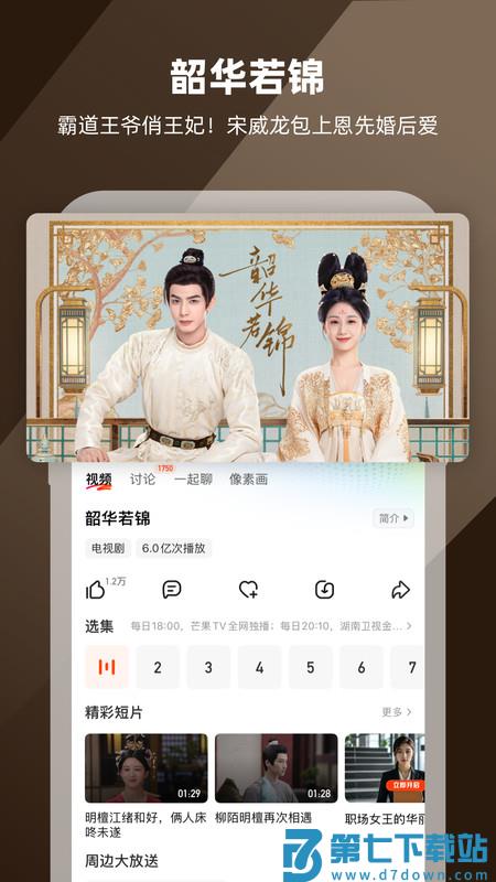 芒果视频app(芒果TV) v8.4.5 安卓手机版 0