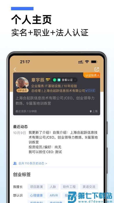 爱合伙创业项目交流和协作官网版v6.1.2 3