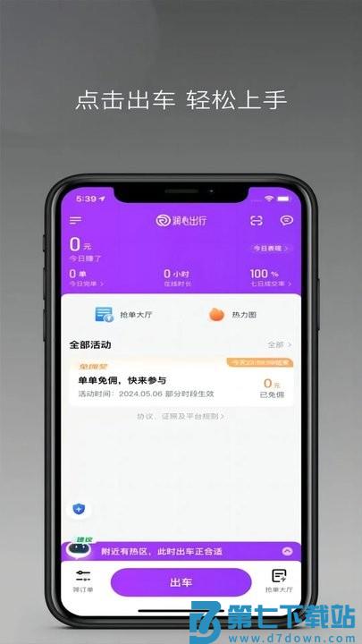润心出行司机端最新版本 v1.23.10 1