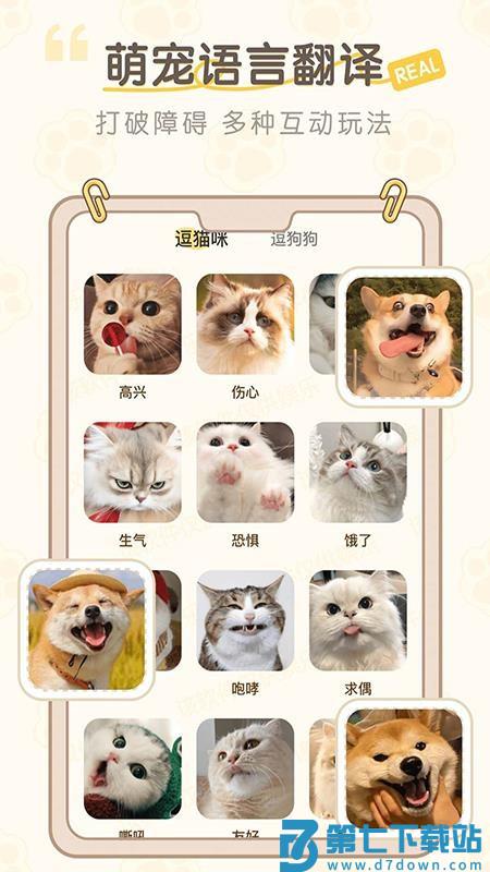 猫狗语翻译助手免费版