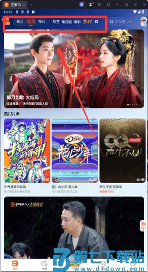 芒果tv电视版app