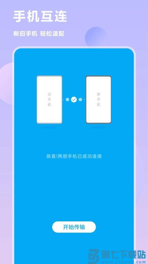 手机数据迁移官方版v1.5 3
