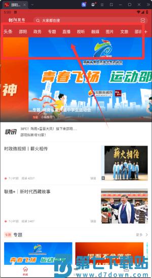 邵阳发布app