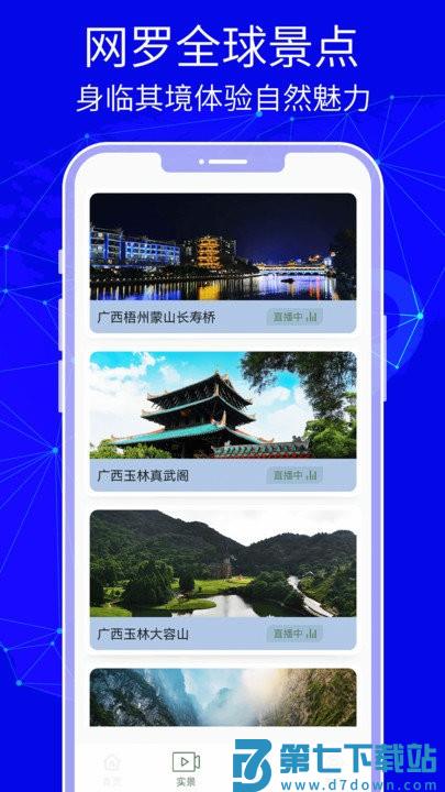 3d天眼卫星地图高清版(改名谷歌地球) v3.0.5.5 1