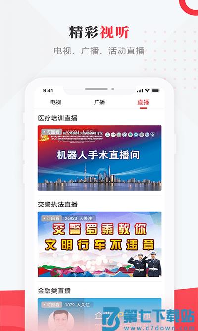 肇源融媒手机版 v4.5.4 安卓版 1