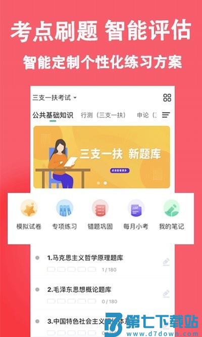 三支一扶练题狗软件 v3.2.0.1 安卓版 3