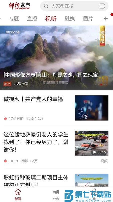 邵阳发布app下载