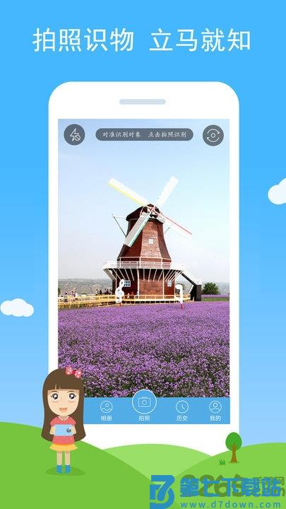 慧眼识图官方版 v2.71 安卓手机版 3