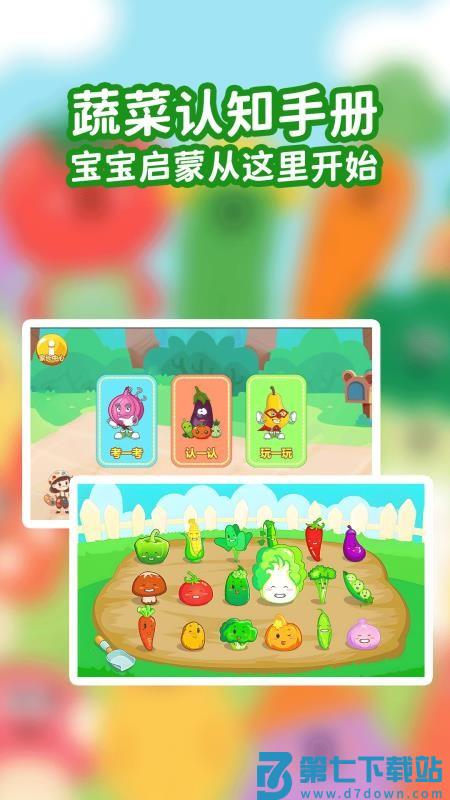 宝宝蔬菜大冒险免费版v1.0.6 4