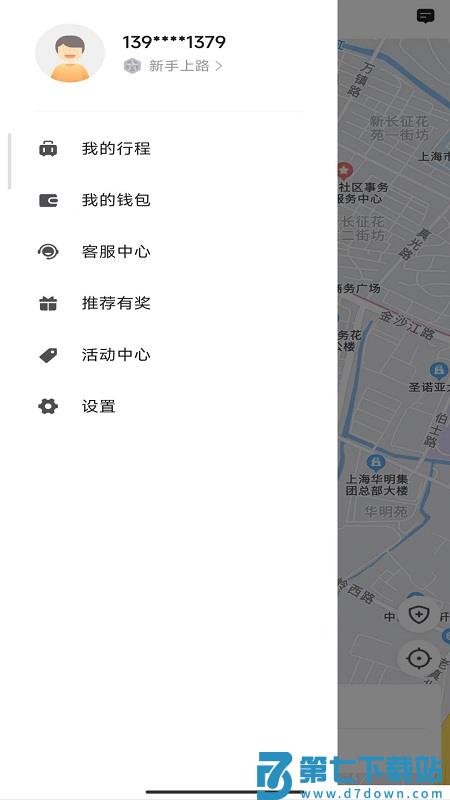 携华出行平台 v5.50.5.0004 安卓版 0