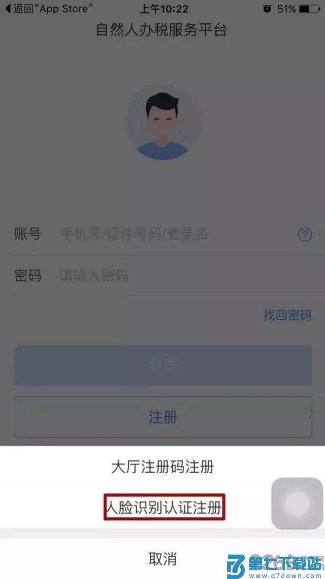 个人所得税app注册步骤 个人所得税app注册步骤