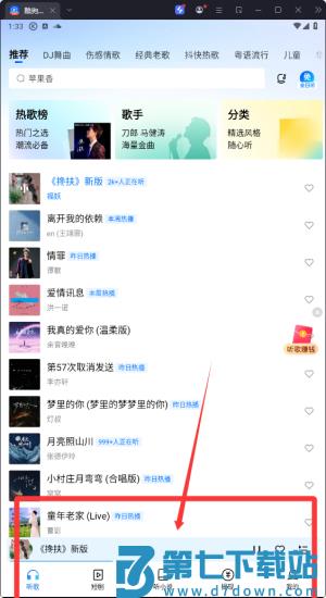 酷狗大字版听歌赚钱app