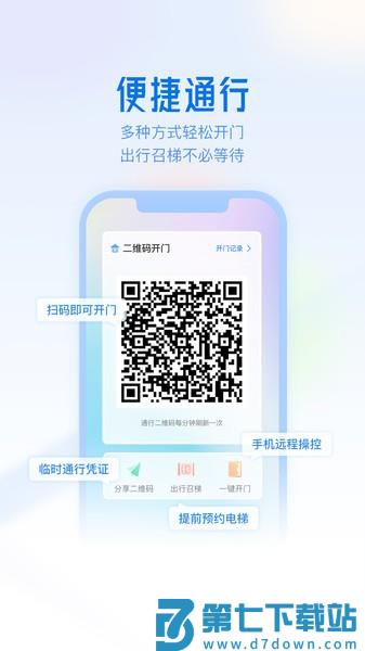 慧生活Life客户端v3.18.1 3