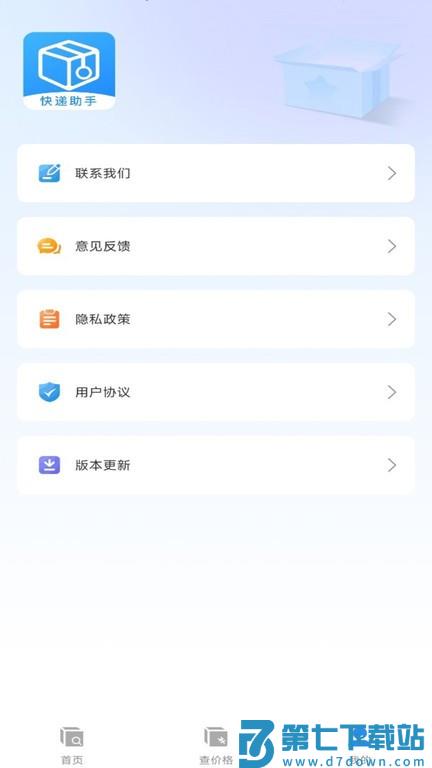 快递100查询app v9.19.1 安卓版 3