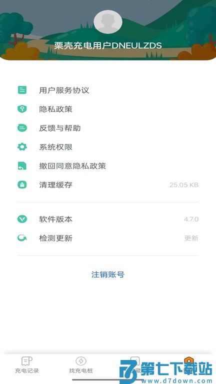 栗壳充电app v4.7.9 3