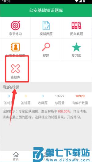 公安基础知识题库最新版