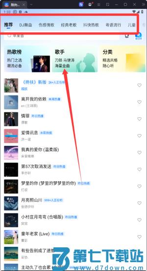 酷狗大字版听歌赚钱app