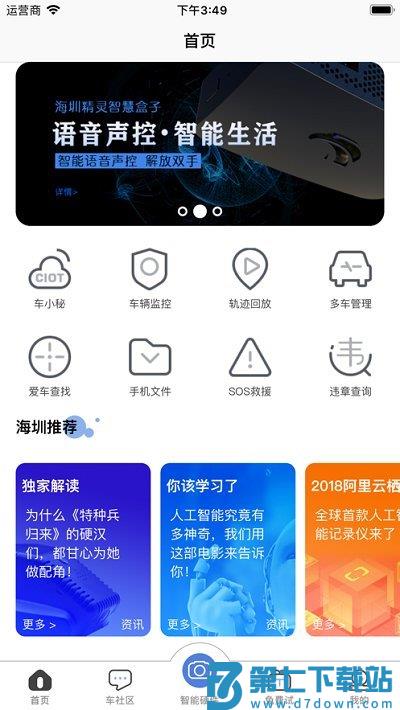 智能车居行车记录仪最新版 v1.2.26.29 0