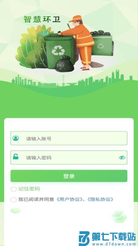 EVOS智慧环卫手机版v3.64.0 3
