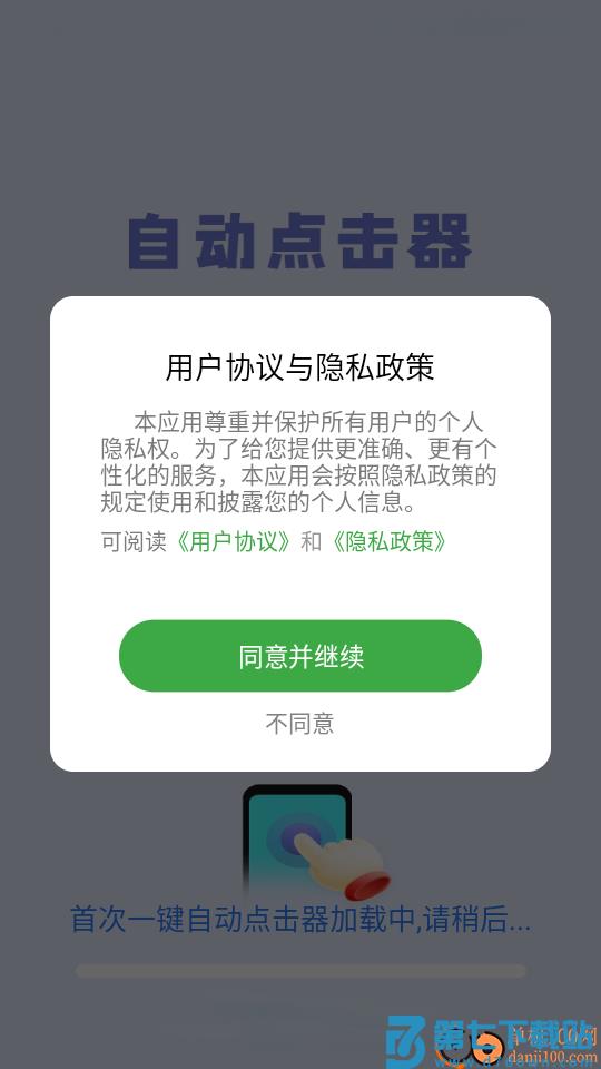 一键自动点击器最新版