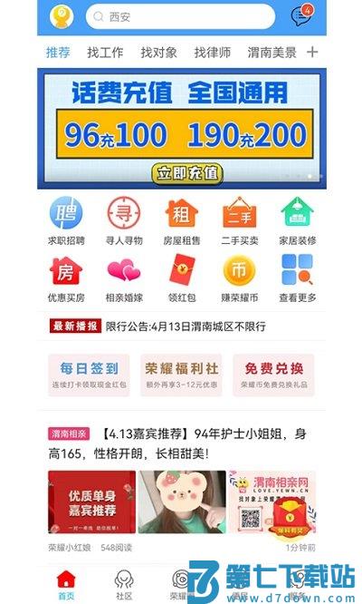 荣耀渭南网手机版 v5.4.1.53 安卓客户端 1