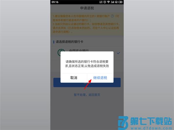 个人所得税App怎么申报退税流程 个人所得税app申报退税流程