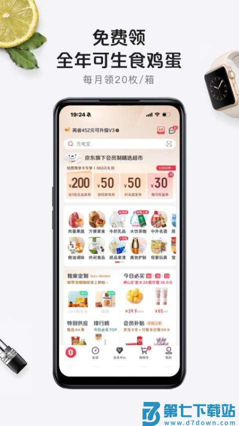 1号会员店appv8.9.0 3