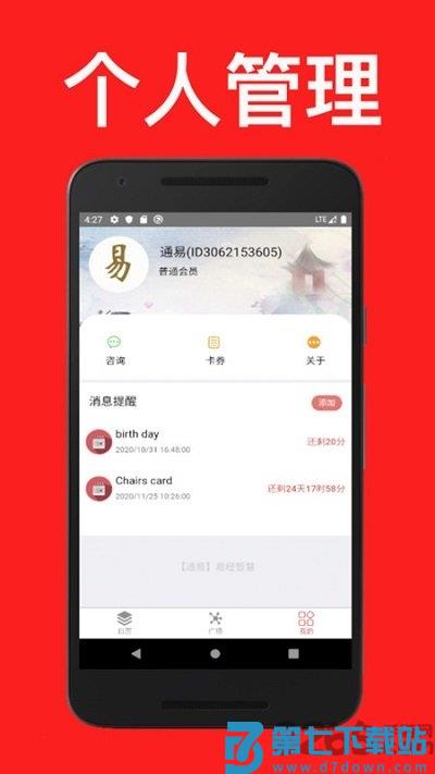 通易日历最新版 v5.1 安卓版 2
