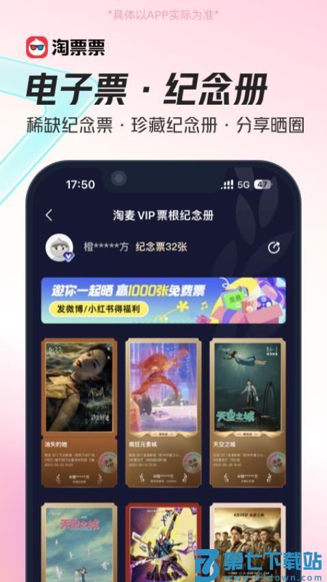 淘票票最新版本v11.19.6 4