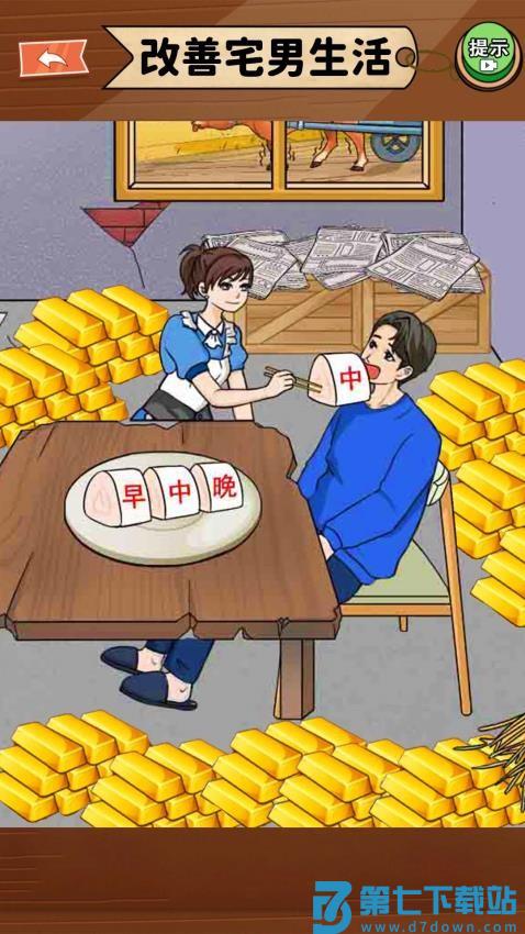 改善一家子生活游戏v1.0 2